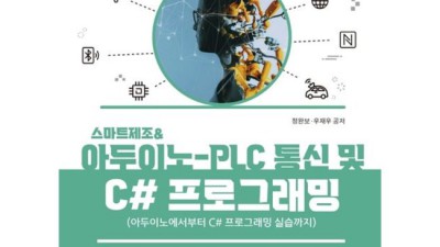 내 손안의 스마트 팩토리? 핵이득 할인중인 산업용 아두이노 후기!